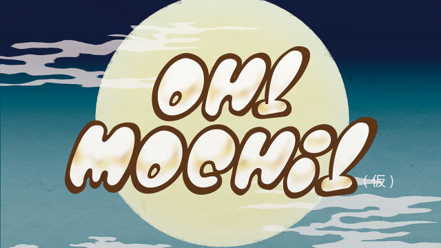 Oh!Mochi!(仮）のティザーサイト開設！